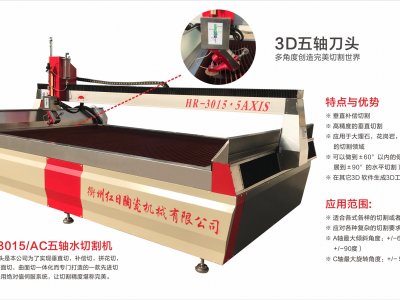 HR.SSQ30/15-AC五軸數(shù)控水切割機(jī)